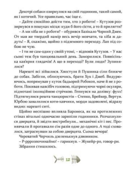 36 і 6 котів-компаньйонів. Галина Вдовиченко