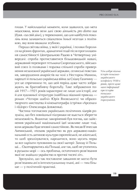 Війна двох правд. Поляки та українці у кривавому ХХ столітті Ольга Гнатюк, Олена Гуменюк, Петро Содоль, Мирослав Попович, Володимир В'ятрович