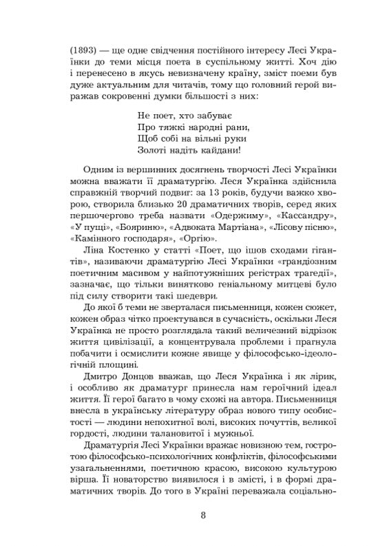 Леся Українка. Поеми, драми, ліричні твори. Леся Українка