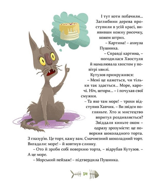 36 і 6 котів-детективів. Галина Вдовиченко