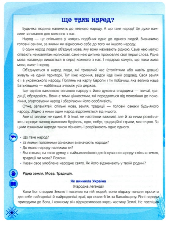 Ми - українці. Хрестоматія з патріотичного виховання. Надежда Пивнюк