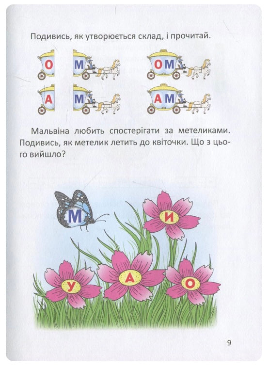 Буквар для дівчаток