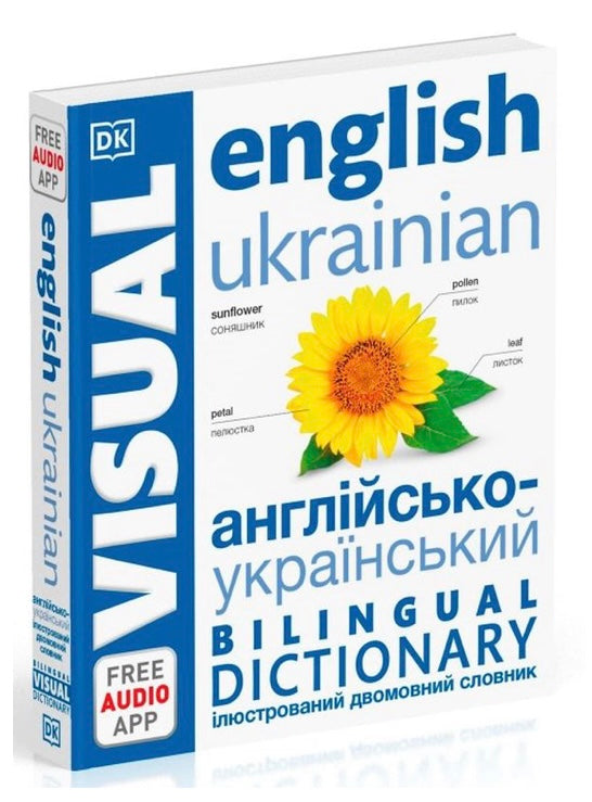 Англійсько-український ілюстрований двомовний словник. English Ukrainian Bilingual Visual Dictionary