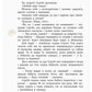 Все — як насправді. Пригодницька казка. Анатолій Костецький/ Шкільна бібліотека