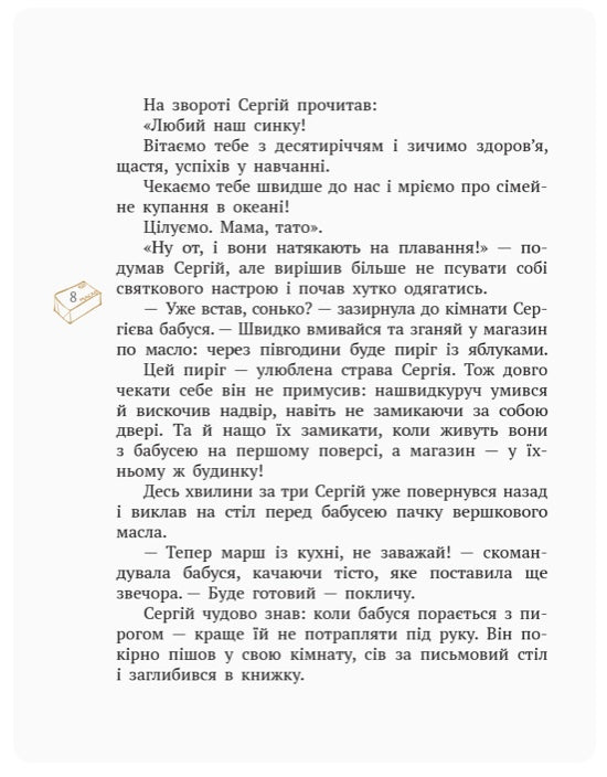 Все — як насправді. Пригодницька казка. Анатолій Костецький/ Шкільна бібліотека