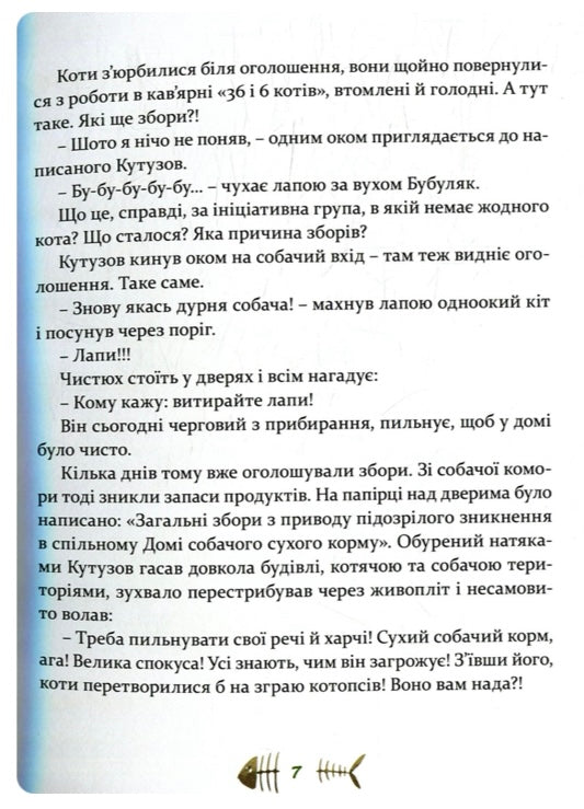 36 і 6 котів-компаньйонів. Галина Вдовиченко