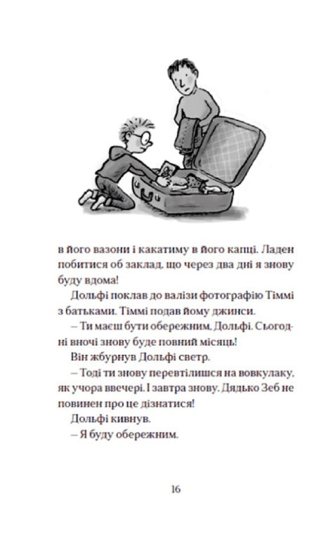 Вовкулаченя Дольфі та Срібнозуб. Книга 3. Пол Ван Лун