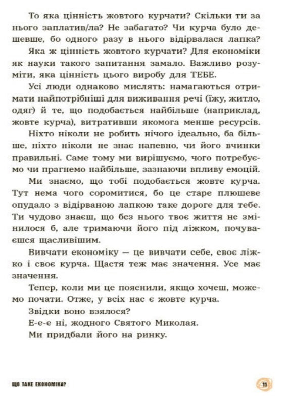 Для чого нам гроші? Книжка, яка пояснює все про економіку Федеріко Тадья, Пьєрдоменіко Баккаларіо, Сімона Паравані-Меллінгофф