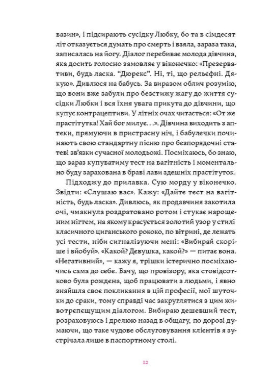 Матера вам не наймичка, або Чому діти це — прекрасно... Катя Бльостка