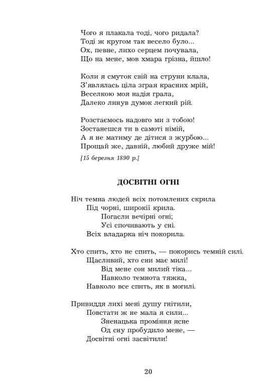 Леся Українка. Поеми, драми, ліричні твори. Леся Українка