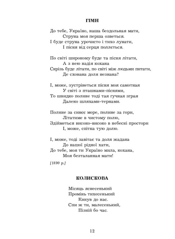 Леся Українка. Поеми, драми, ліричні твори. Леся Українка