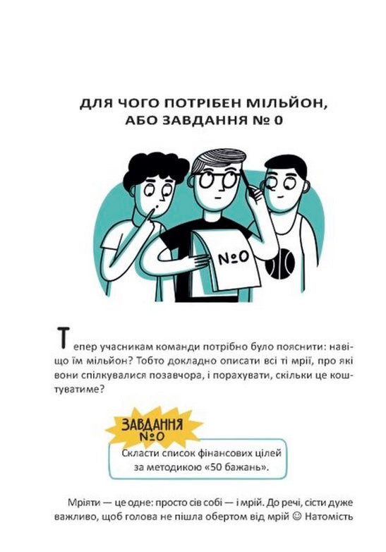 Мрія на мільйон. Рушай у світ грошей та бізнесу. Сергій Вожжов