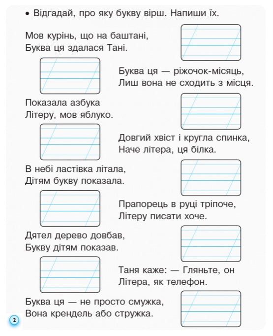 Прописи з калькою. 1 клас. Частина 2. Ірина Цепова