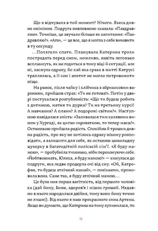 Матера вам не наймичка, або Чому діти це — прекрасно... Катя Бльостка