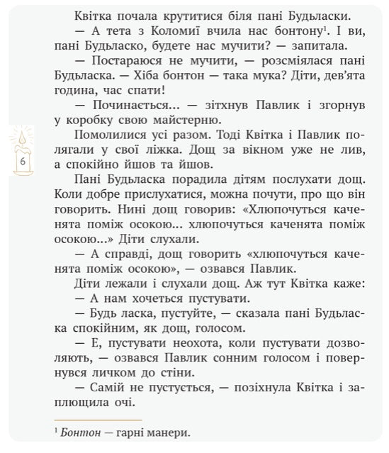 Пані Будьласка та вуйко Пампулько. Оповідання. Вірші. Оксана Сенатович/ Шкільна бібліотека