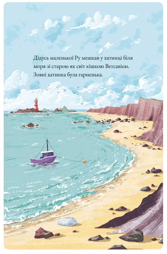 Море історій. Сільвія Бішоп/ Дитяча література