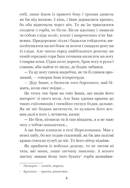 Камінний хрест. Новели. Василь Стефаник
