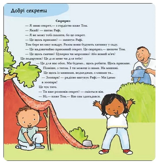 Так і Ні. Почуття. Дітям про інтимне. Від 3-х років. Пауліна Ауд