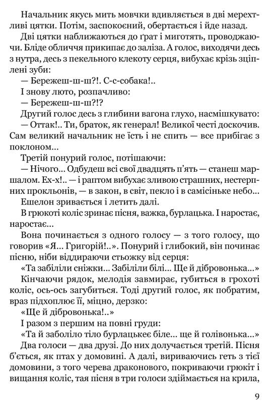 Тигролови. Іван Багряний