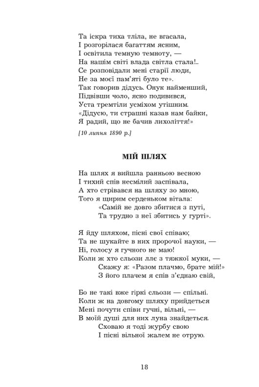 Леся Українка. Поеми, драми, ліричні твори. Леся Українка