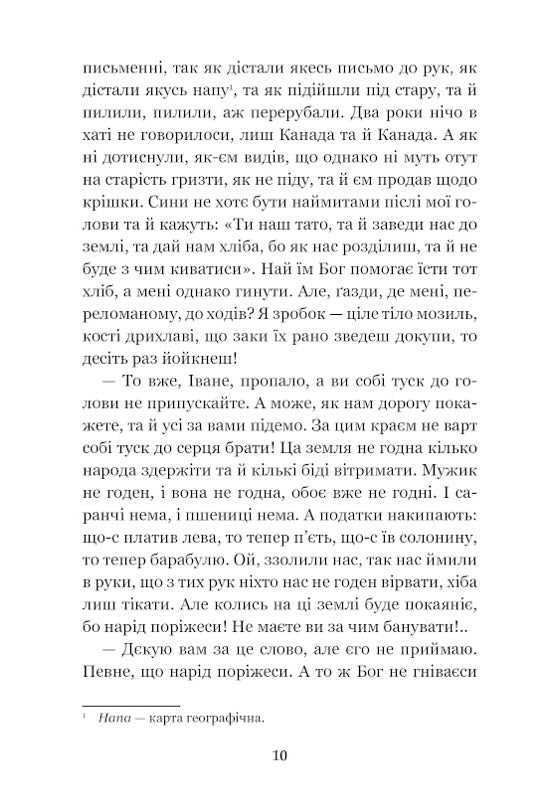 Камінний хрест. Новели. Василь Стефаник