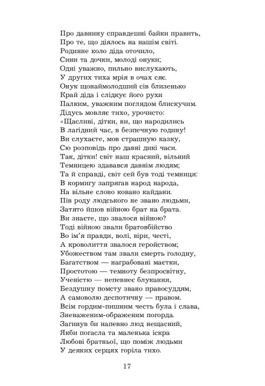 Леся Українка. Поеми, драми, ліричні твори. Леся Українка