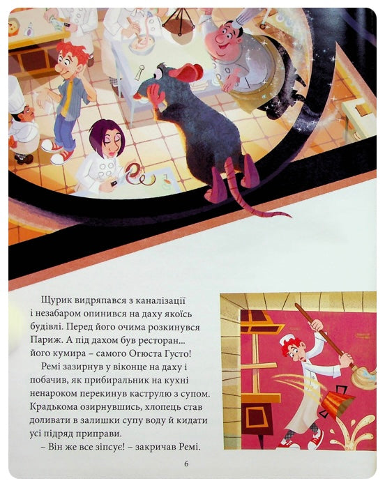 Класика Disney. Колекція казок. Частина 2