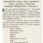 Пригоди журавлика. Всеволод Нестайко