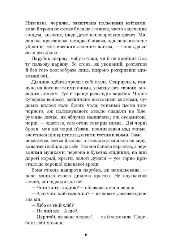 Хіба ревуть воли, як ясла повні? Панас Мирний