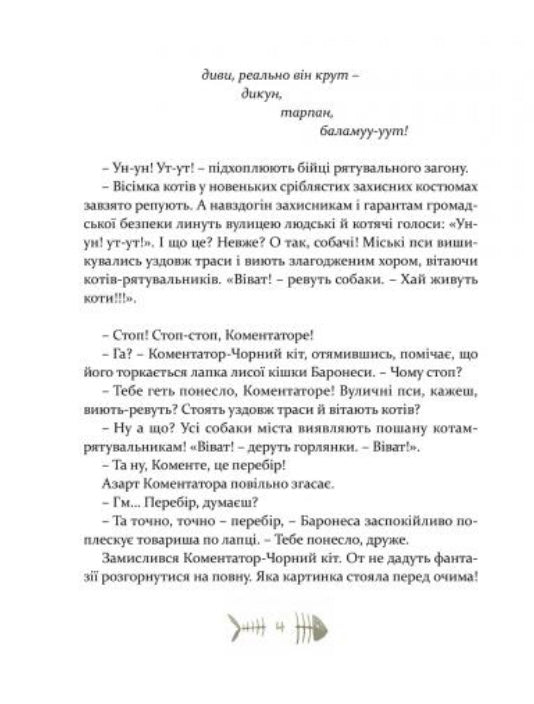 36 і 6 котів-рятувальників. Галина Вдовиченко