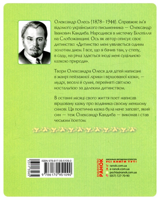 Лисичка, Котик і Півник. Казки. Поезії. Олександр Олесь/ Шкільна бібліотека