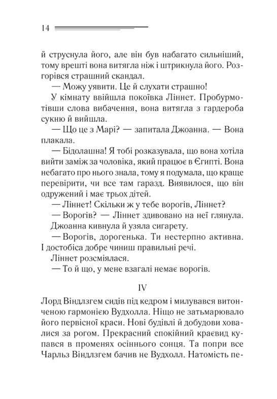 Смерть на Нілі. Агата Крісті