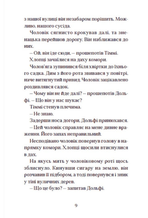 Вовкулаченя Дольфі та Срібнозуб. Книга 3. Пол Ван Лун