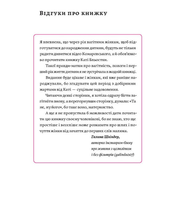 Матера вам не наймичка, або Чому діти це — прекрасно... Катя Бльостка