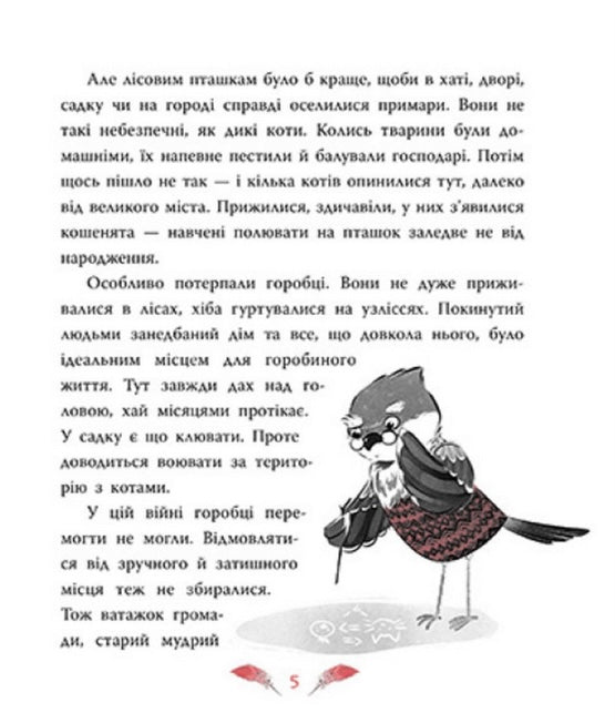 Захмарний детектив. Горобці проти Опудала. Андрій Кокотюха