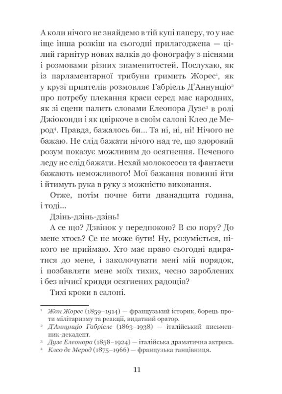 Сойчине крило. Украдене щастя. Іван Франко