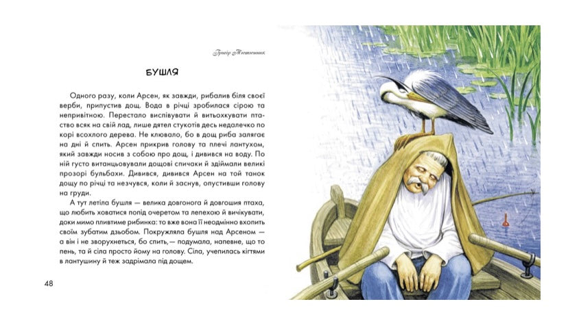 Жовтий гостинець. Казки, оповідання та віршики. Письменники-дітям