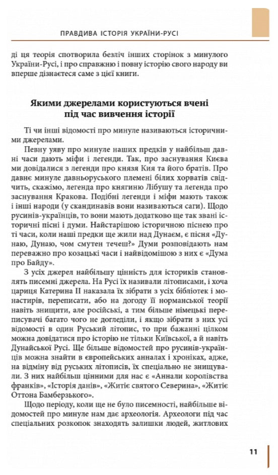 Правдива історія України-Русі. Святослав Семенюк