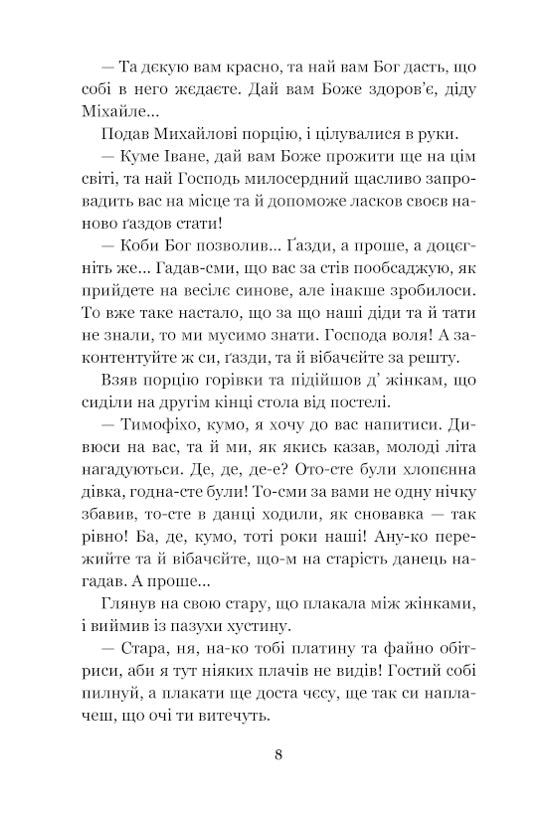 Камінний хрест. Новели. Василь Стефаник