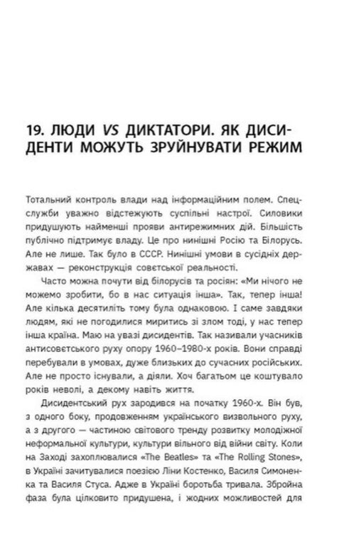 Наша столітня. Короткі нариси про довгу війну. Володимир В'ятрович