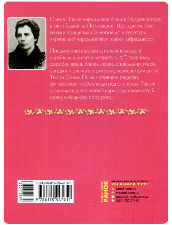 Малий музика Моцарт. Казки, байки, вірші. Олена Пчілка/ Шкільна бібліотека