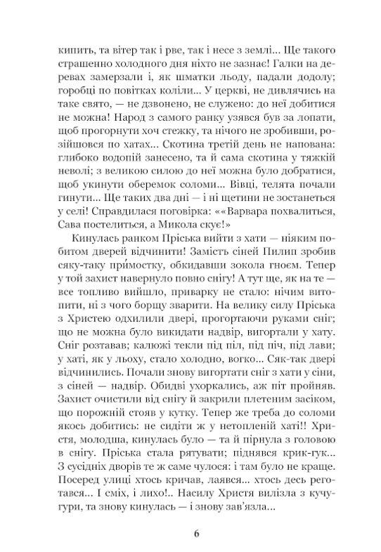 Повія. Панас Мирний