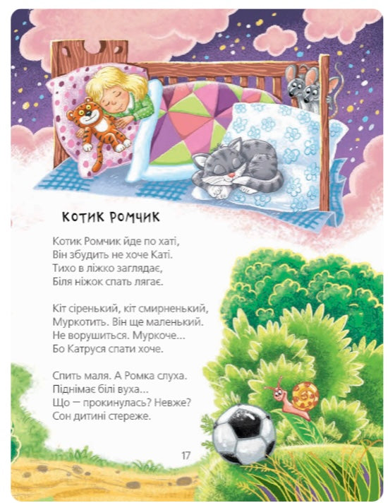 Кудлаті вірші.