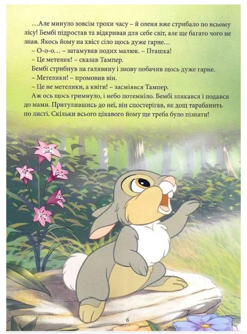 Класика Disney. Колекція казок. Частина 1