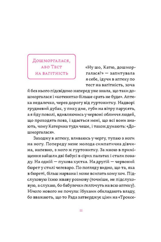 Матера вам не наймичка, або Чому діти це — прекрасно... Катя Бльостка