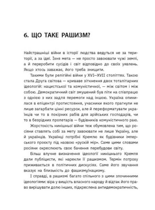 Наша столітня. Короткі нариси про довгу війну. Володимир В'ятрович