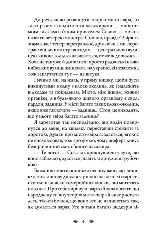 Осінній сезон смертей. Андрій Кокотюха