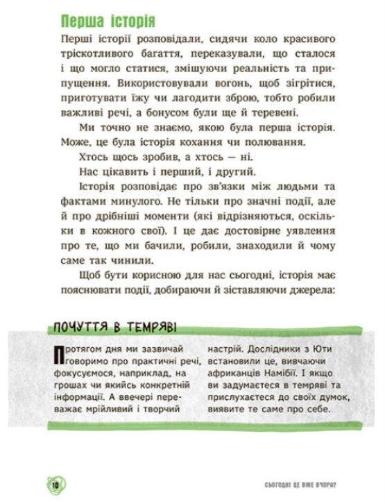 Сьогодні вже вчора? Книжка, яка пояснює все про історію Пьєрдоменіко Баккаларіо, Федеріко Тадья, Бруно Майда