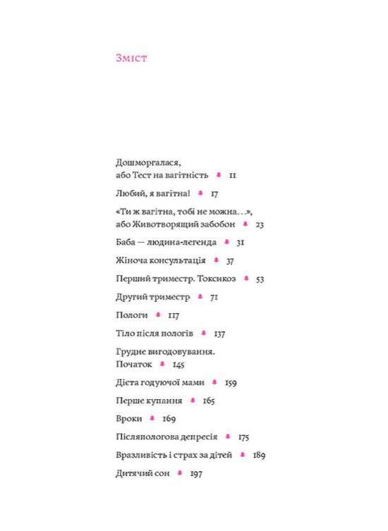 Матера вам не наймичка, або Чому діти це — прекрасно... Катя Бльостка