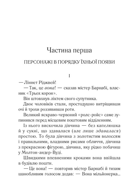 Смерть на Нілі. Агата Крісті